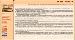 Desktop Screenshot of memorybook.volgadmin.ru