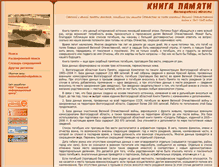 Tablet Screenshot of memorybook.volgadmin.ru