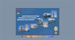 Desktop Screenshot of monument.volgadmin.ru