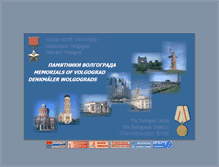 Tablet Screenshot of monument.volgadmin.ru