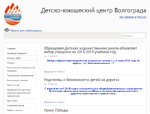 Tablet Screenshot of ctc.volgadmin.ru